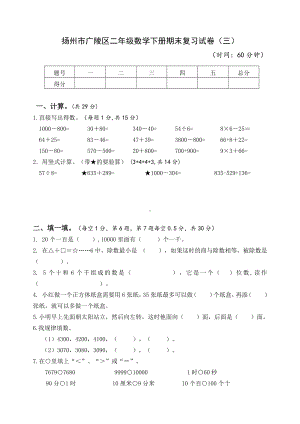 2021-2022扬州广陵区苏教版二年级数学下册期末复习试卷及答案（三）.docx