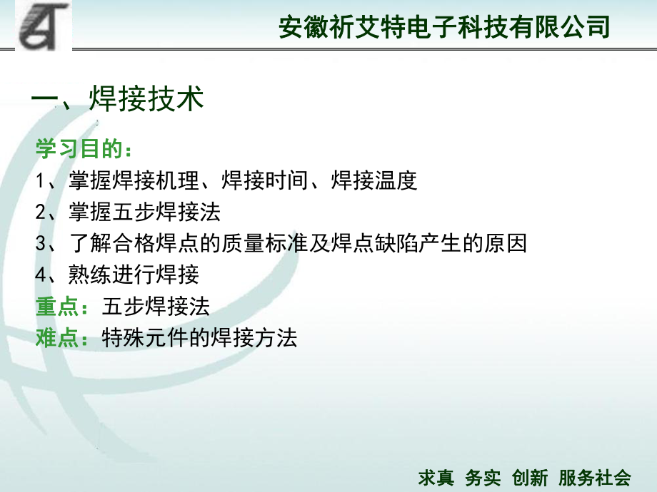 线路板锡焊技能培训(易懂)电子教案课件.ppt_第2页