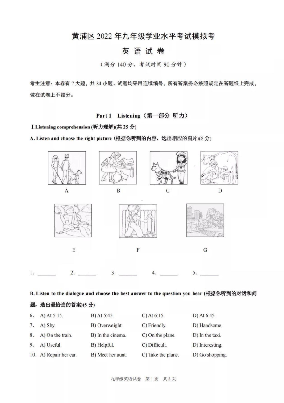 2022年上海市黄浦区中考二模英语试题.pdf_第1页