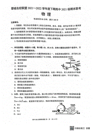 四川省成都市蓉城名校联盟2021-2022学年高一下学期期末联考物理试卷.pdf