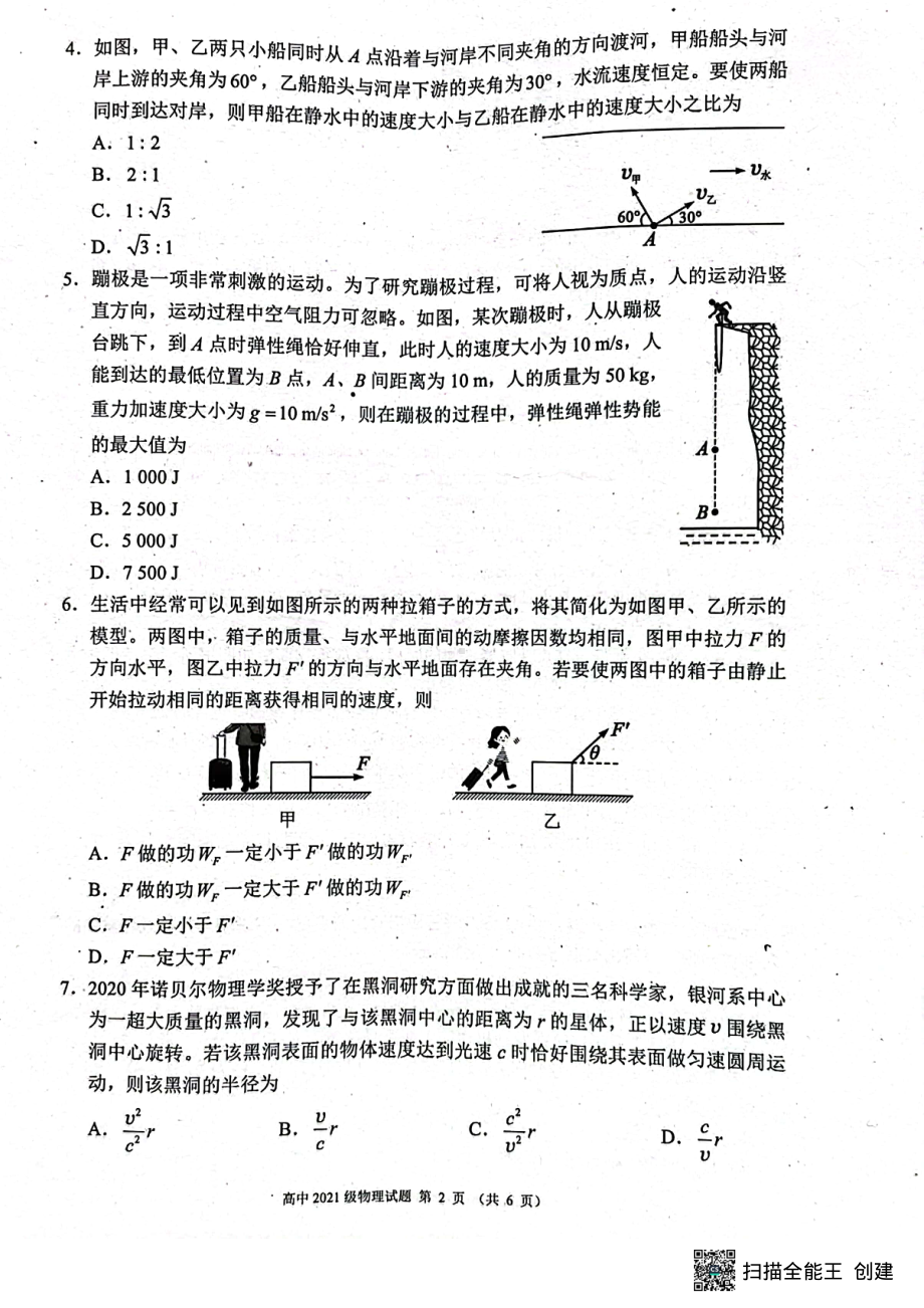 四川省成都市蓉城名校联盟2021-2022学年高一下学期期末联考物理试卷.pdf_第2页