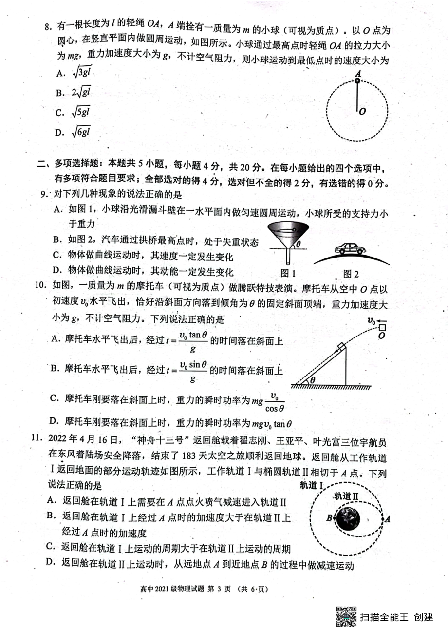 四川省成都市蓉城名校联盟2021-2022学年高一下学期期末联考物理试卷.pdf_第3页