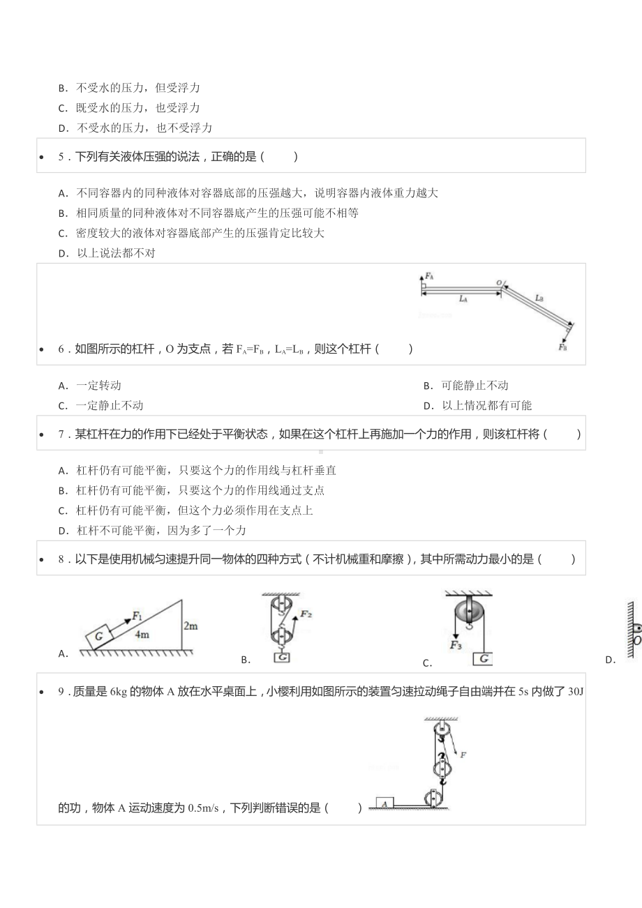 2021-2022学年福建省泉州一 八年级（下）期末物理试卷.docx_第2页