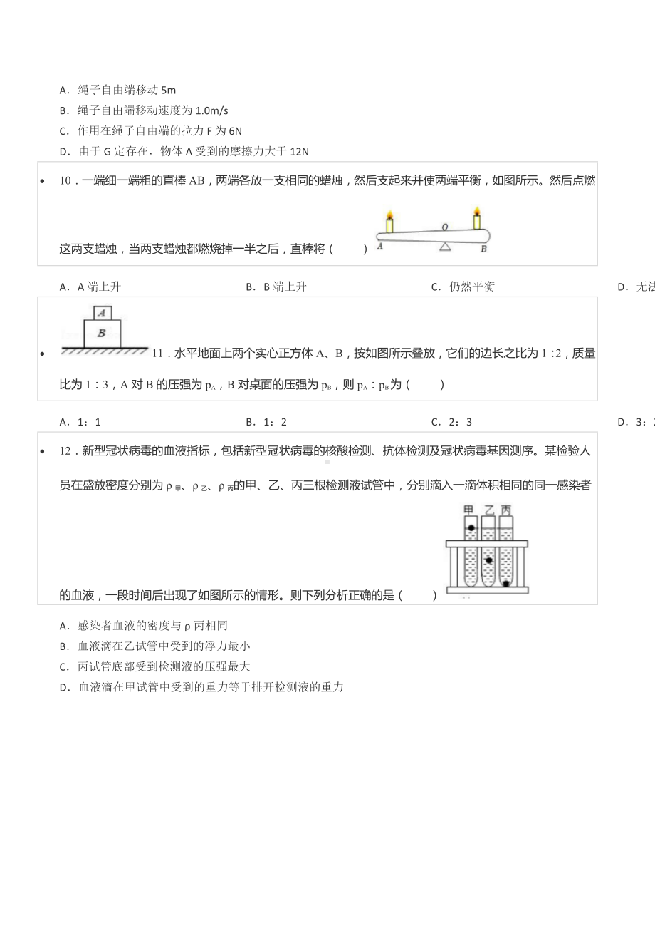 2021-2022学年福建省泉州一 八年级（下）期末物理试卷.docx_第3页