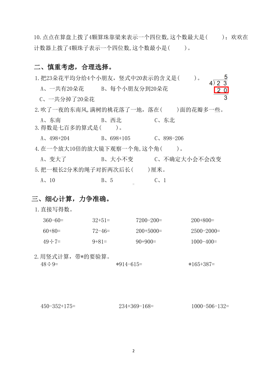 2021-2022扬州广陵区苏教版二年级数学下册期末复习试卷及答案（五）.docx_第2页