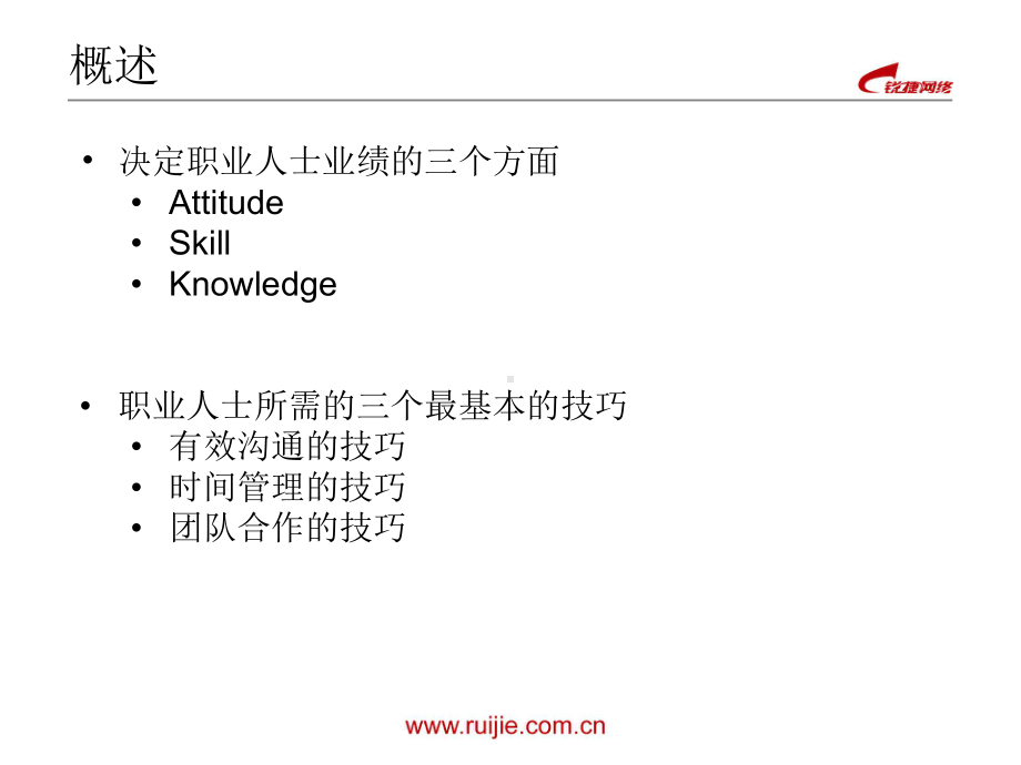 管理能力提升训练之沟通技巧冲突管理及团队协作课件.ppt_第2页