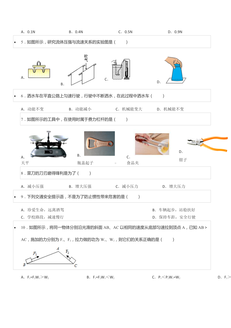 2020-2021学年海南省定安县八年级（下）期末物理试卷.docx_第2页