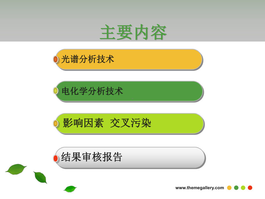 生化检测技术课件.ppt_第3页