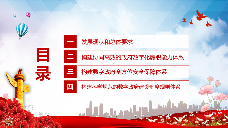 图文完整解读2022年《关于加强数字政府建设的指导意见》PPT课件.pptx_第3页