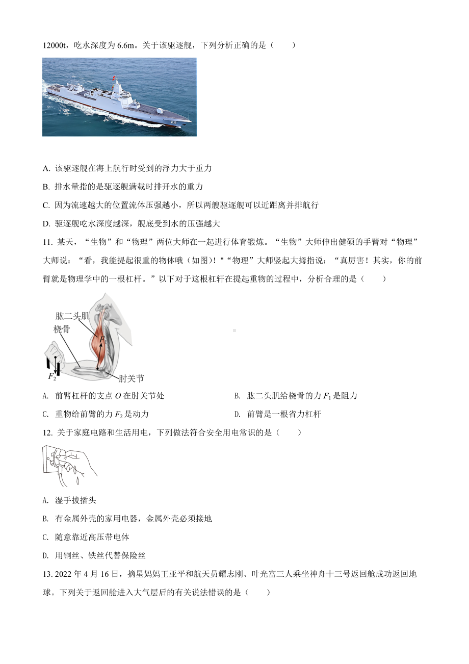 （中考试卷）2022年湖南省邵阳市中考物理试题（word版含答案）.docx_第3页