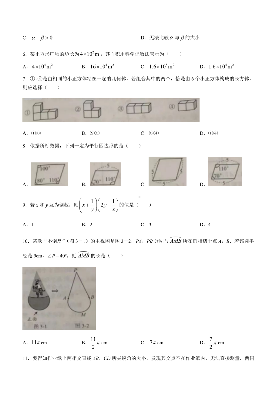 2022年河北省中考数学真题 (无答案).docx_第2页