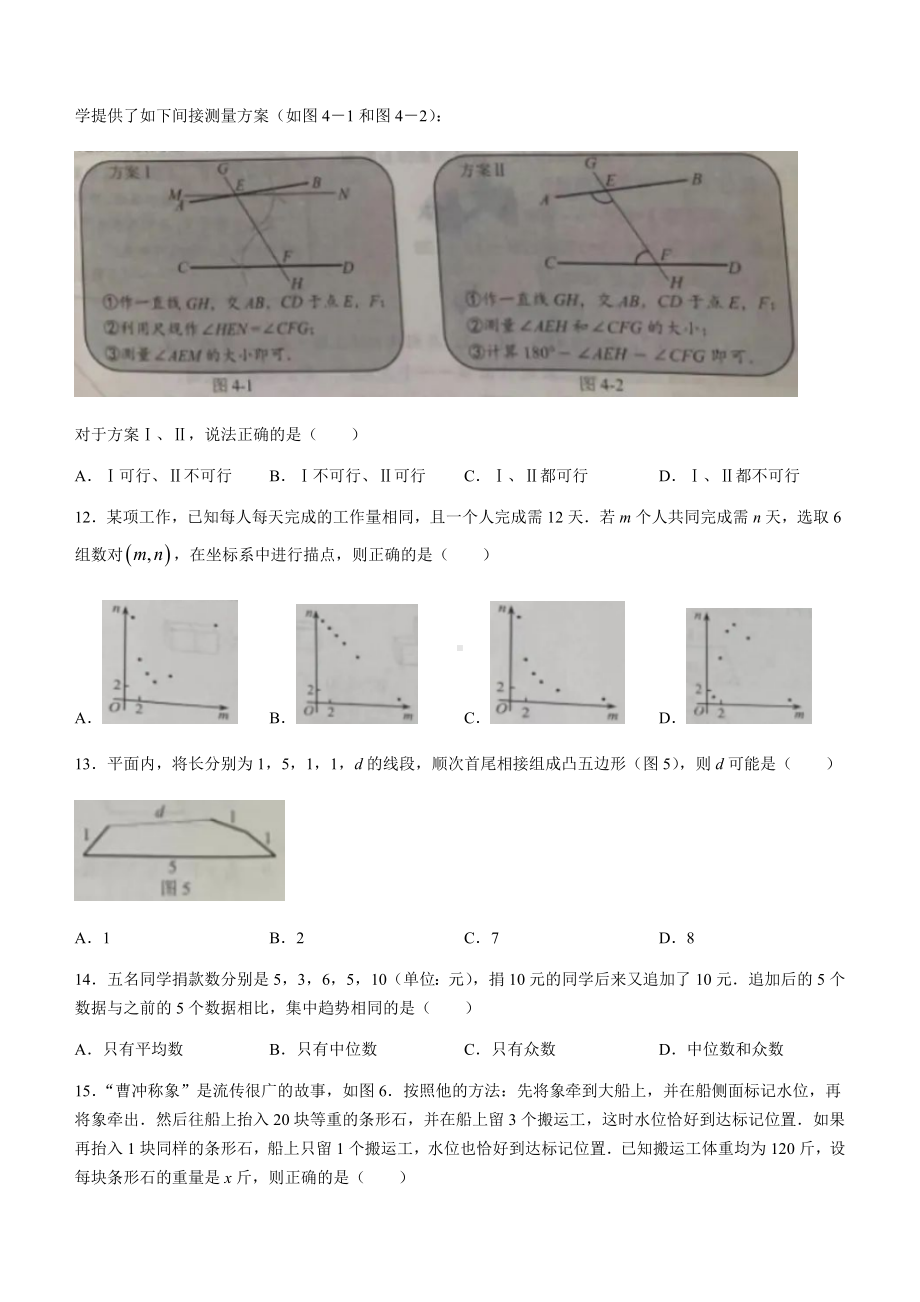 2022年河北省中考数学真题 (无答案).docx_第3页