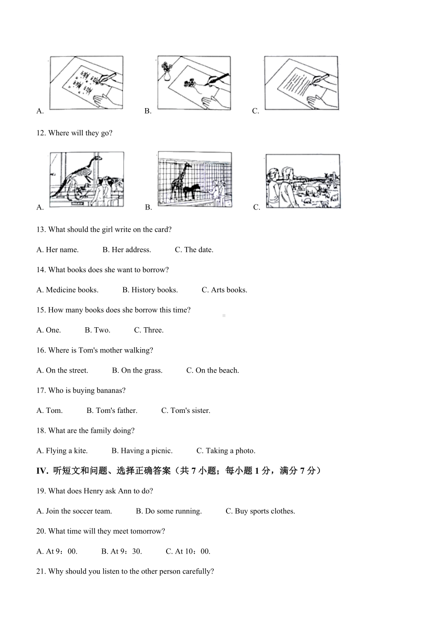 2022年河北省中考英语真题(无答案).docx_第2页