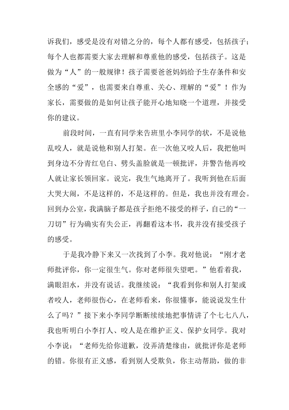 《如何说孩子才会听怎么听孩子才肯说》读后感.docx_第2页