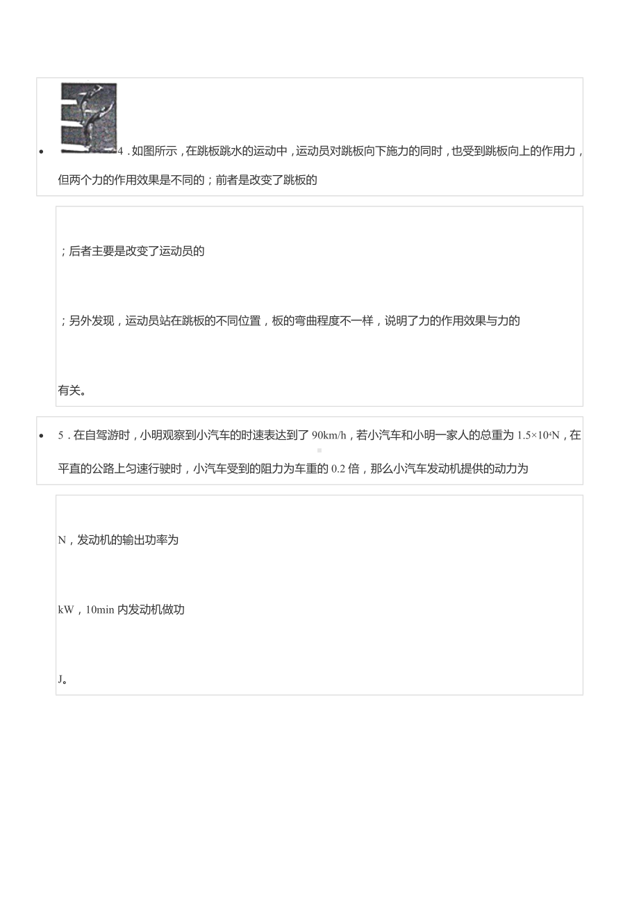 2021-2022学年河南省开封市八年级（下）期末物理试卷.docx_第2页