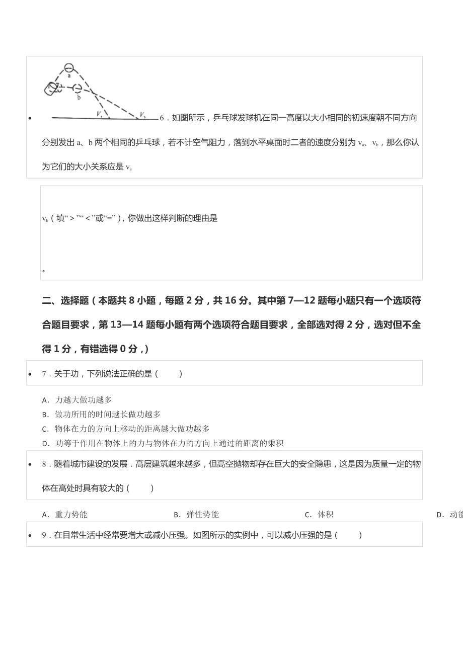 2021-2022学年河南省开封市八年级（下）期末物理试卷.docx_第3页