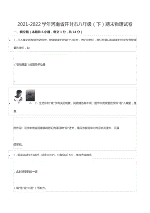 2021-2022学年河南省开封市八年级（下）期末物理试卷.docx