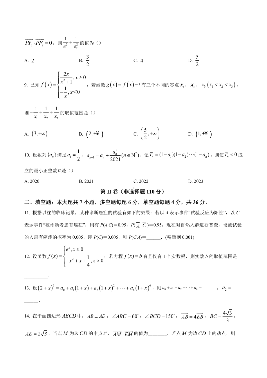 浙江省舟山 2022届高三下学期4月市统考考前模拟数学试题.docx_第3页