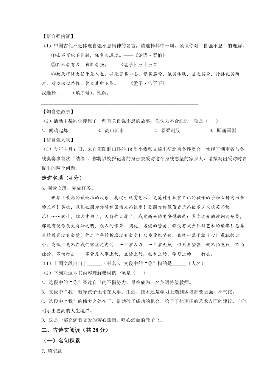 （中考试卷）2022年湖南省邵阳市中考语文真题（Word版含答案）.docx_第2页