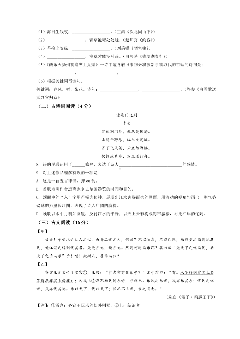 （中考试卷）2022年湖南省邵阳市中考语文真题（Word版含答案）.docx_第3页