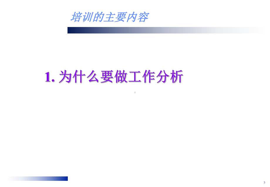 人力资源管理之-工作分析方法课件.ppt_第3页