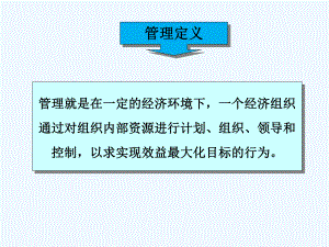 经典精细化管理教材课件.ppt