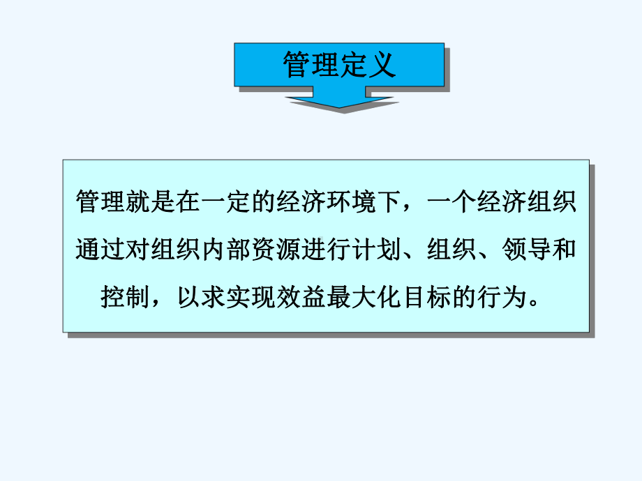 经典精细化管理教材课件.ppt_第1页