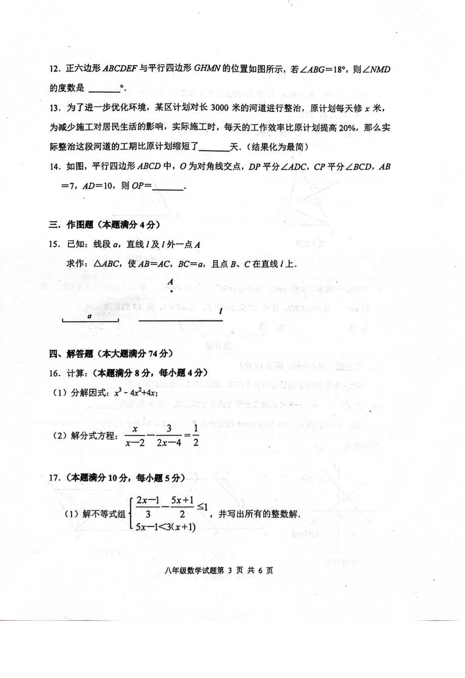 山东省青岛市市南区2021-2022学年八年级下学期期末数学试题.pdf_第3页