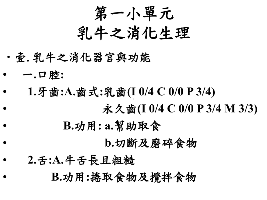 第四大单元乳牛的营养与饲养管理课件.ppt_第2页