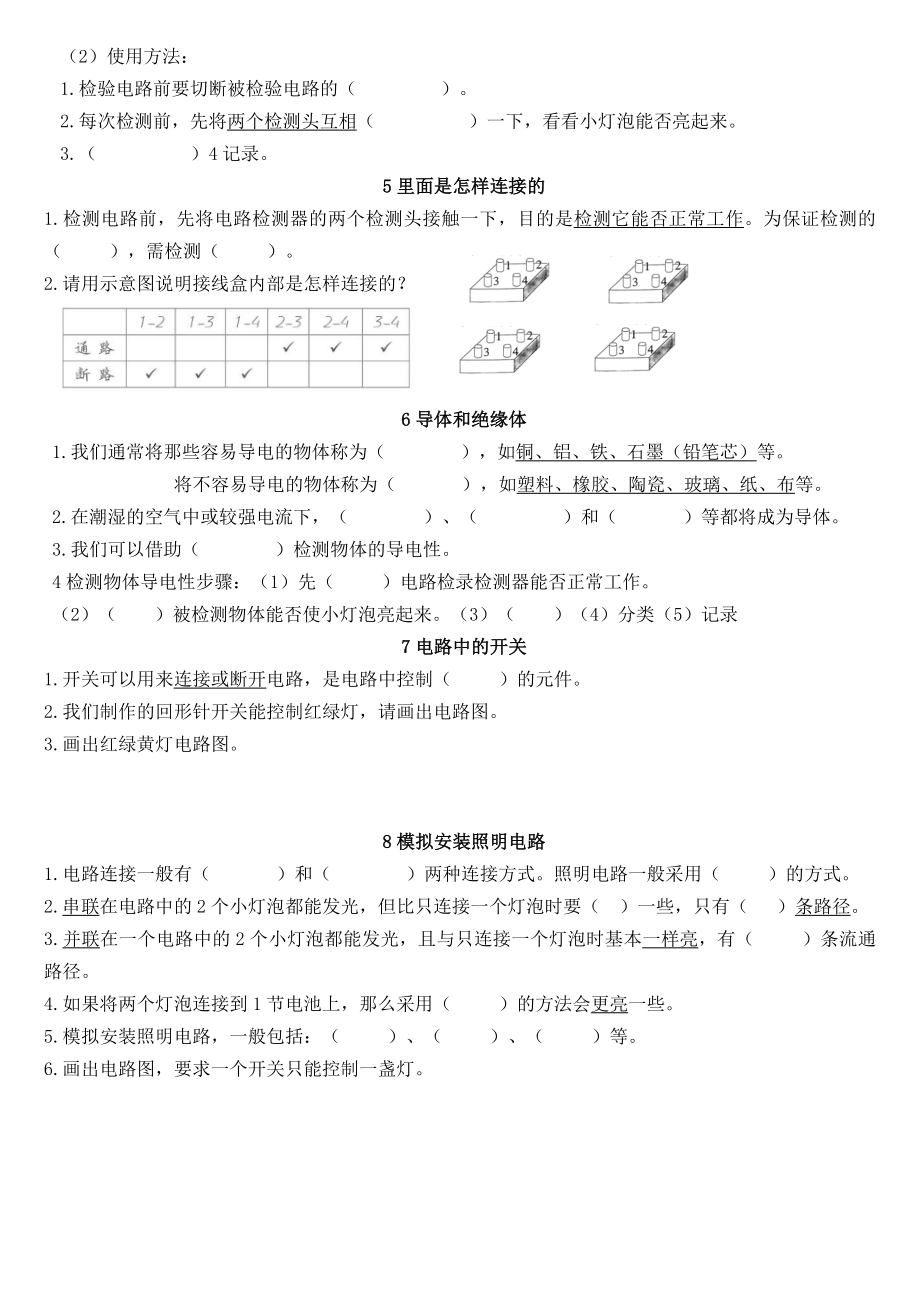 2022年新教科版四年级下册科学校本作业第二单元电路知识点填空（无答案）.docx_第2页