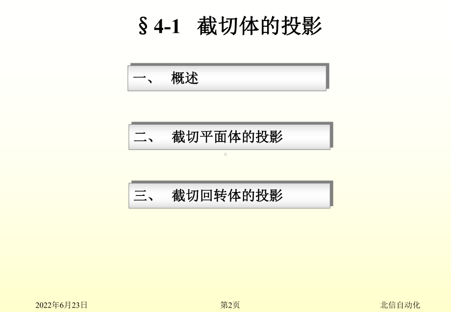 第四章-截切体与相贯体的投影课件.ppt_第2页