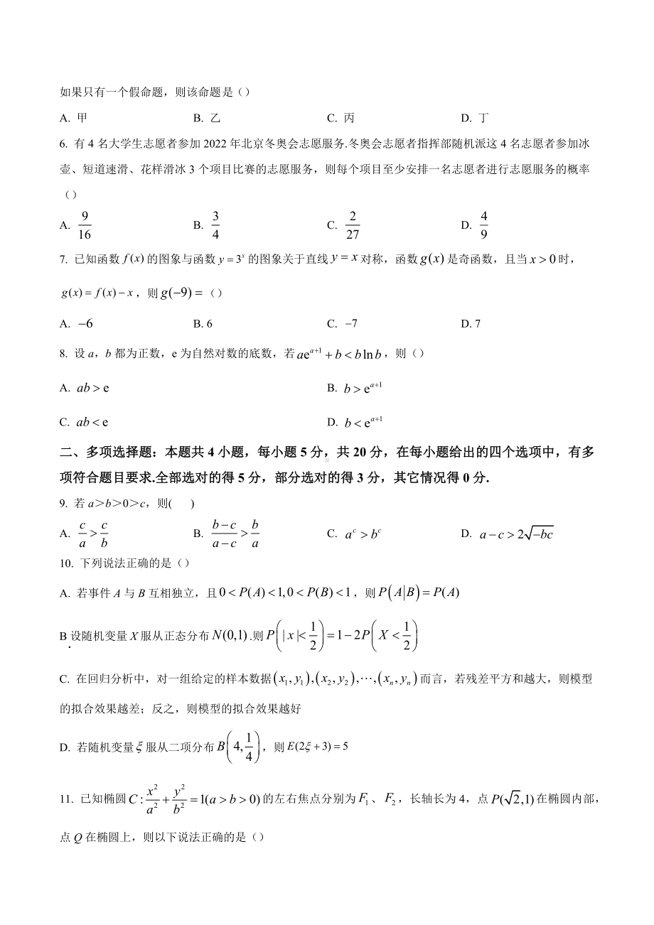 重庆市育才 2022届高三二诊模拟（二）数学试题.docx_第2页