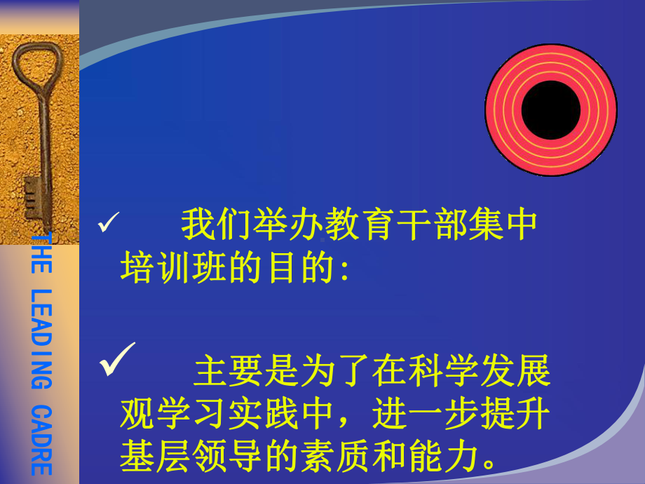 努力培养提高领导干部战略思维能力ppt-努力培养提高领导干部战略思维能力课件.ppt_第2页