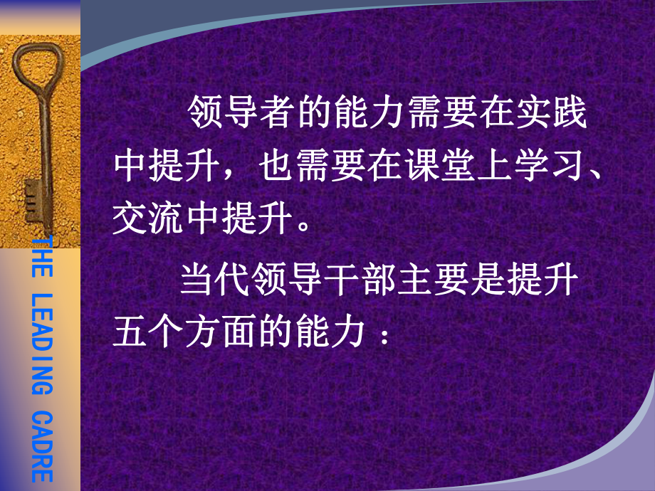 努力培养提高领导干部战略思维能力ppt-努力培养提高领导干部战略思维能力课件.ppt_第3页