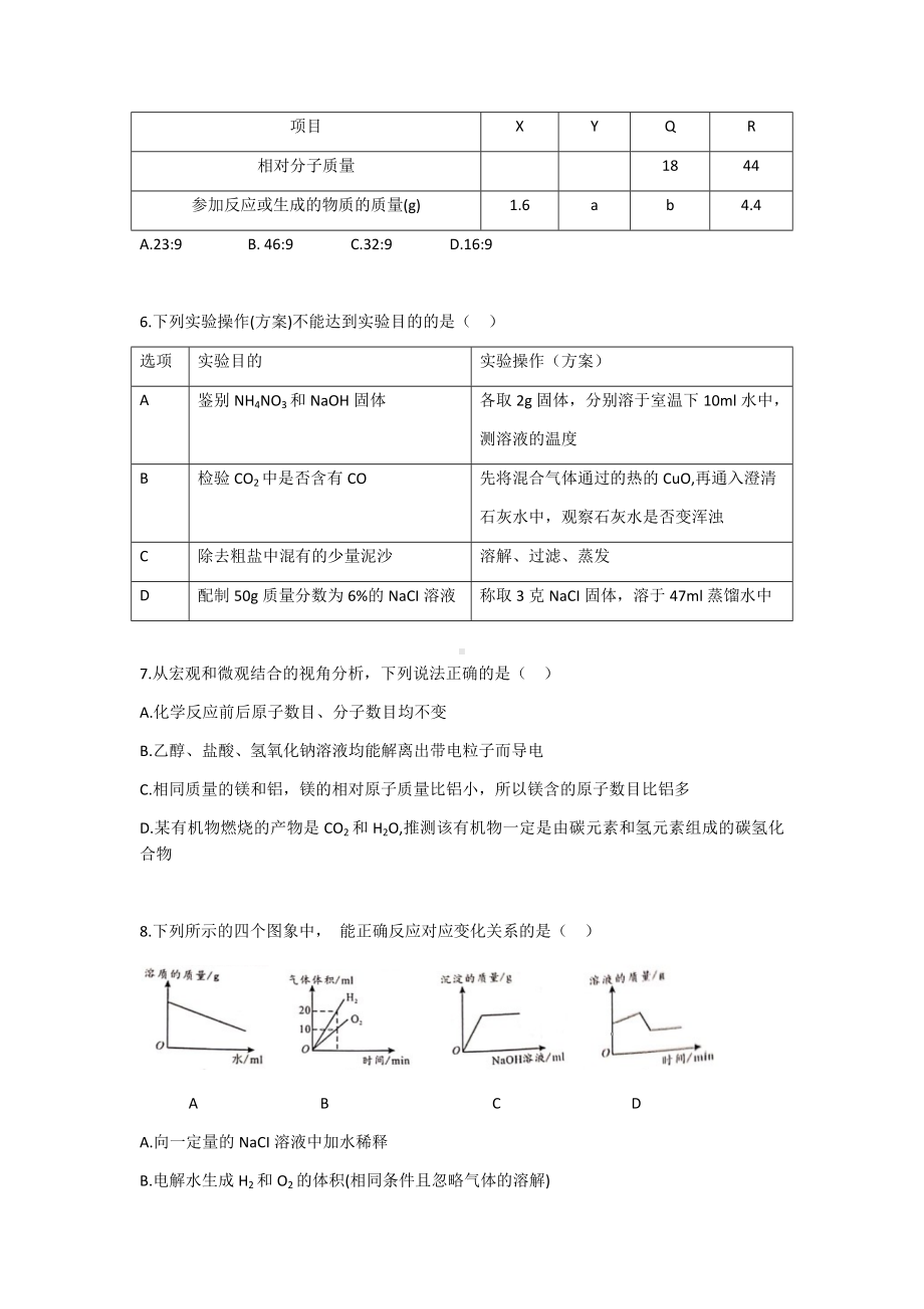 2022年湖北省随州市中考化学真题（含答案）.docx_第2页