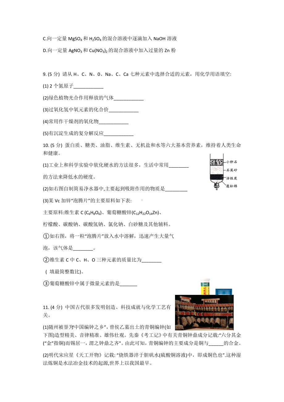 2022年湖北省随州市中考化学真题（含答案）.docx_第3页