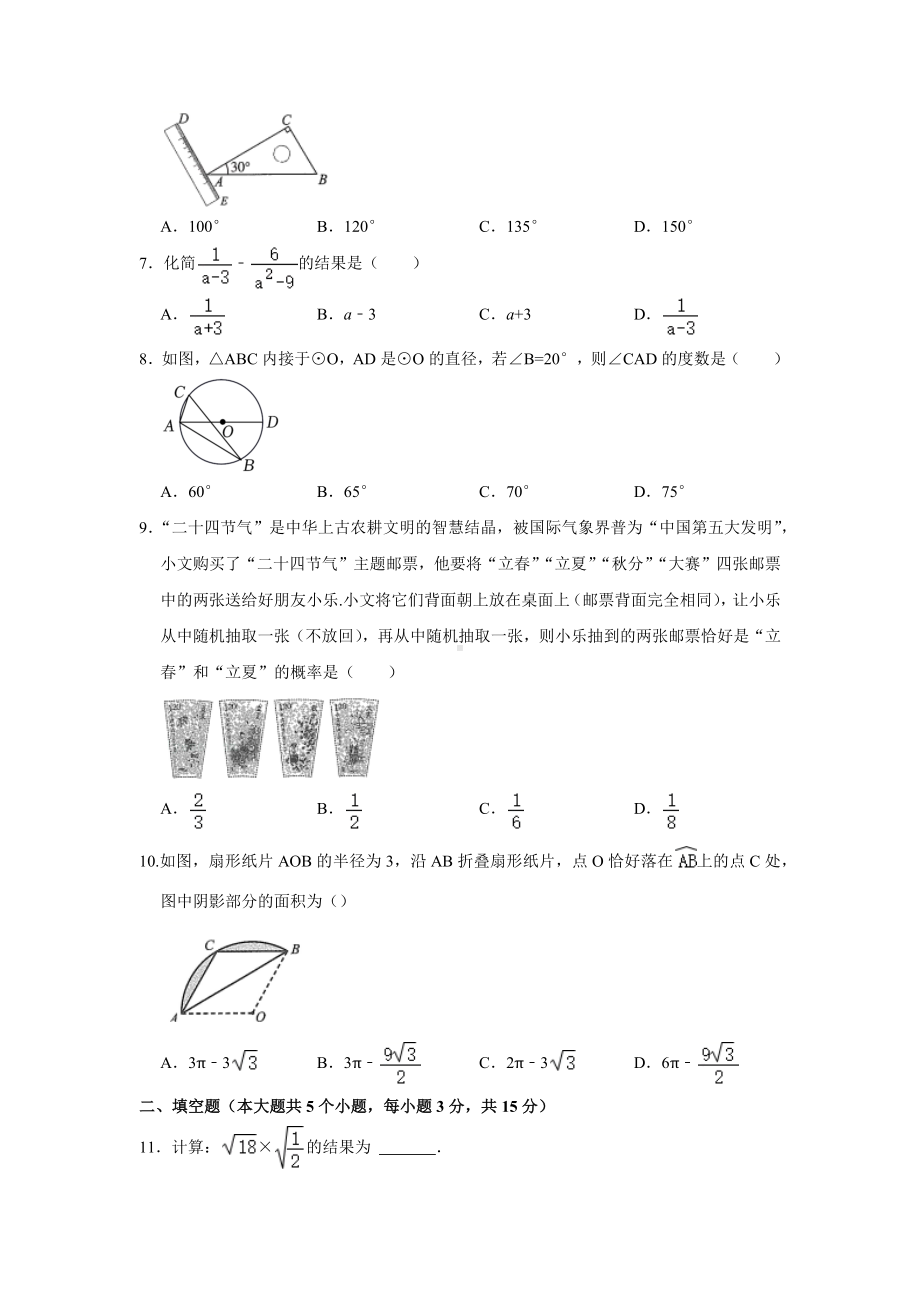 2022年山西省中考数学真题试卷.docx_第2页