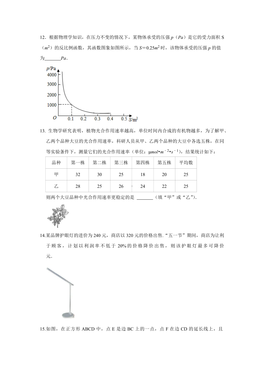 2022年山西省中考数学真题试卷.docx_第3页