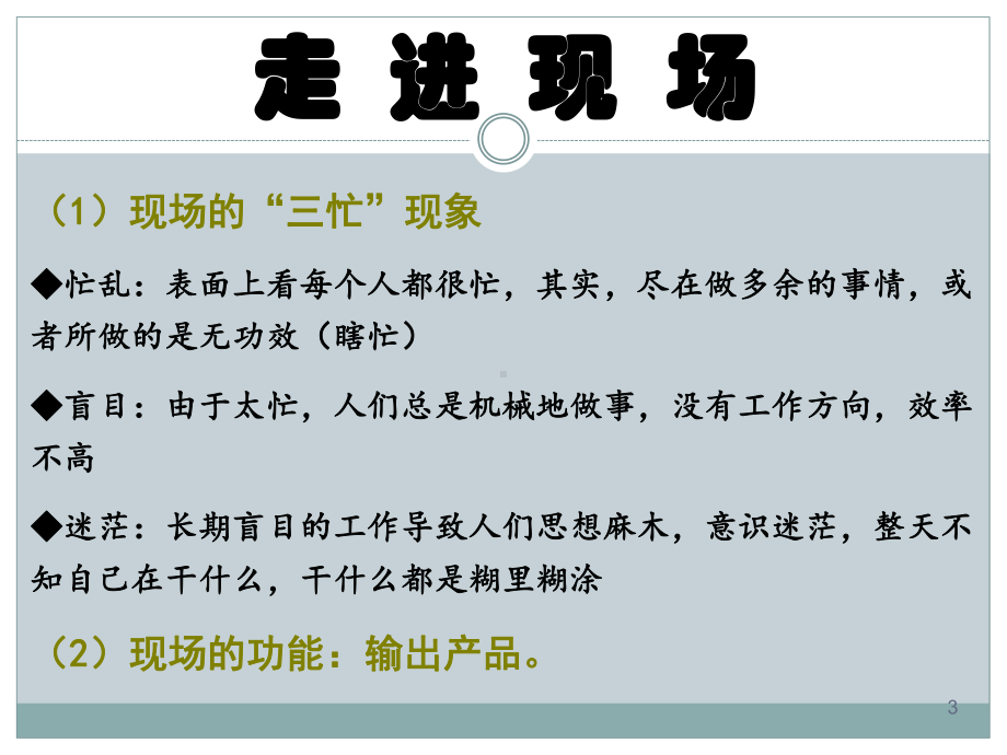 车间主管必读：精益生产现场管理课件.pptx_第3页