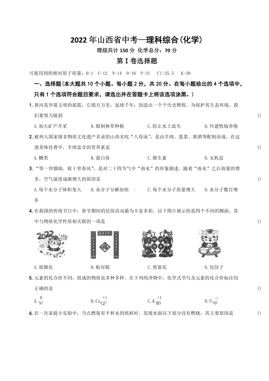 2022年山西省中考理科综合化学真题.docx_第1页