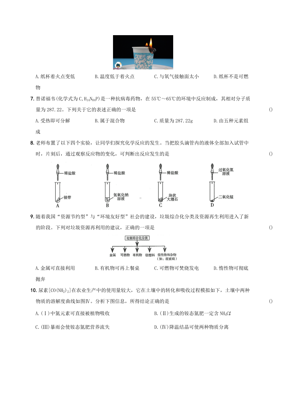 2022年山西省中考理科综合化学真题.docx_第2页