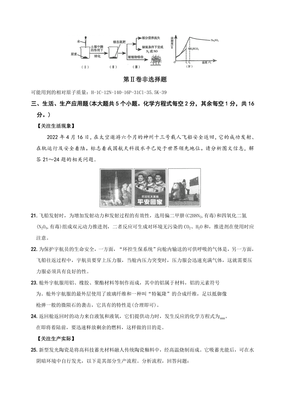 2022年山西省中考理科综合化学真题.docx_第3页