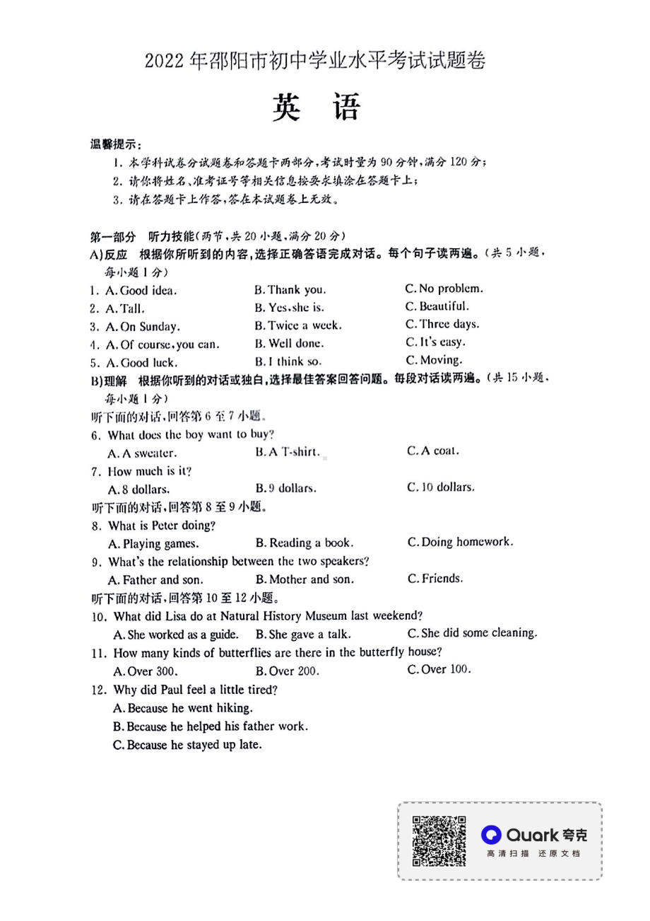 2022年湖南省邵阳市中考英语真题.pdf_第1页