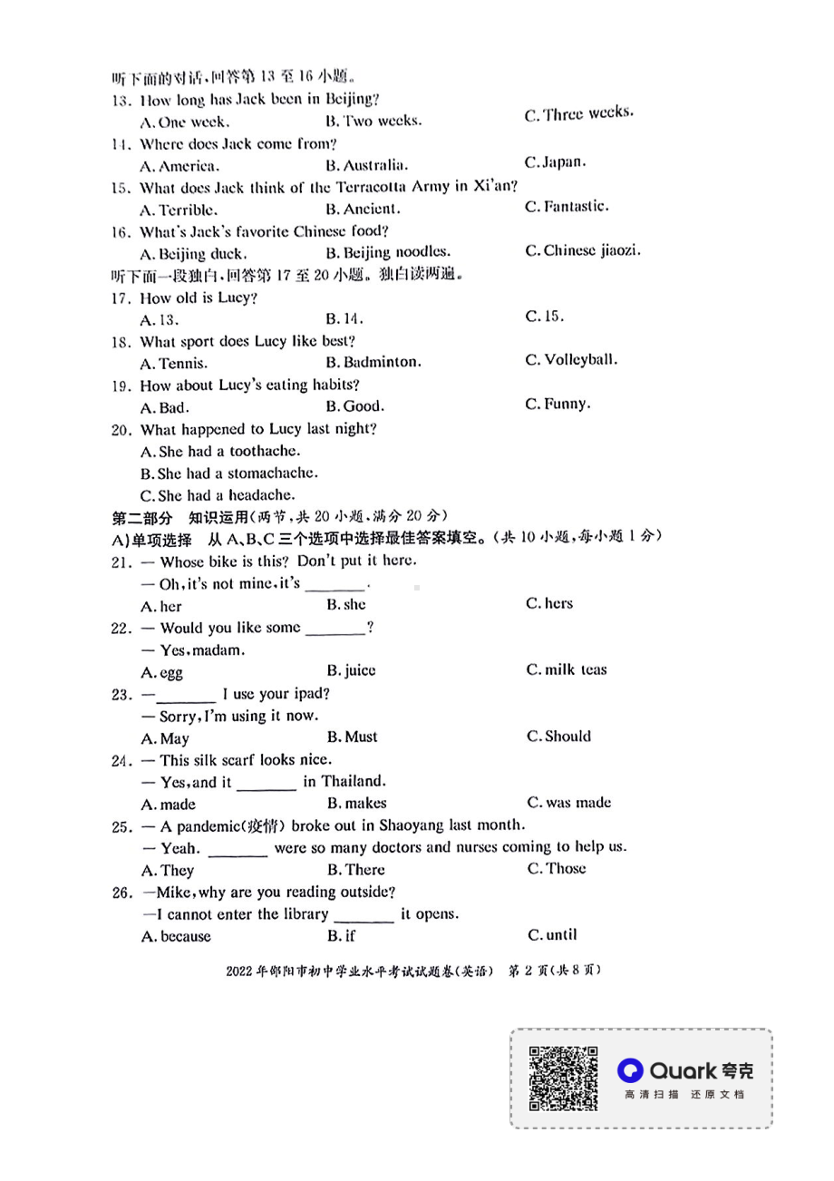 2022年湖南省邵阳市中考英语真题.pdf_第2页