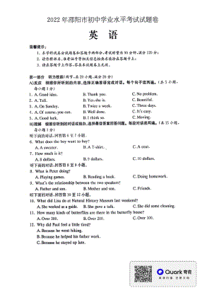 2022年湖南省邵阳市中考英语真题.pdf