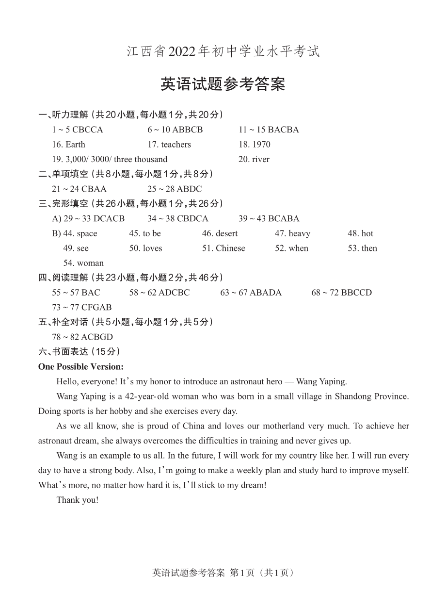 （中考试卷）江西省2022年中考英语真题（PDF版含答案含听力音频无音频）.zip