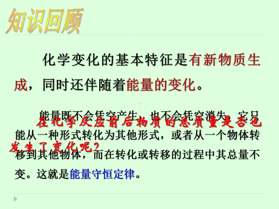 课题1质量守恒定律课件.ppt_第1页