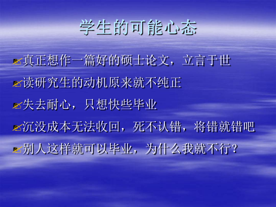 硕士研究生选题与写作讲解课件.ppt_第2页