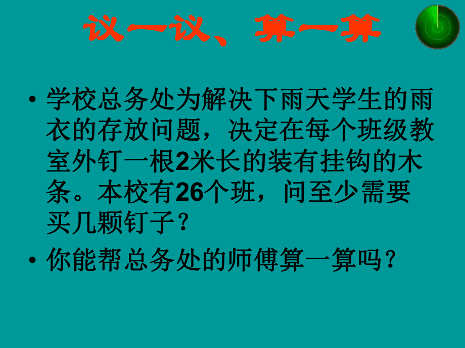 直线、射线、线段精选教学PPT课件.ppt_第2页