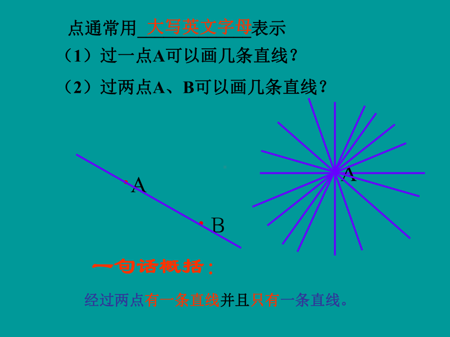 直线、射线、线段精选教学PPT课件.ppt_第3页